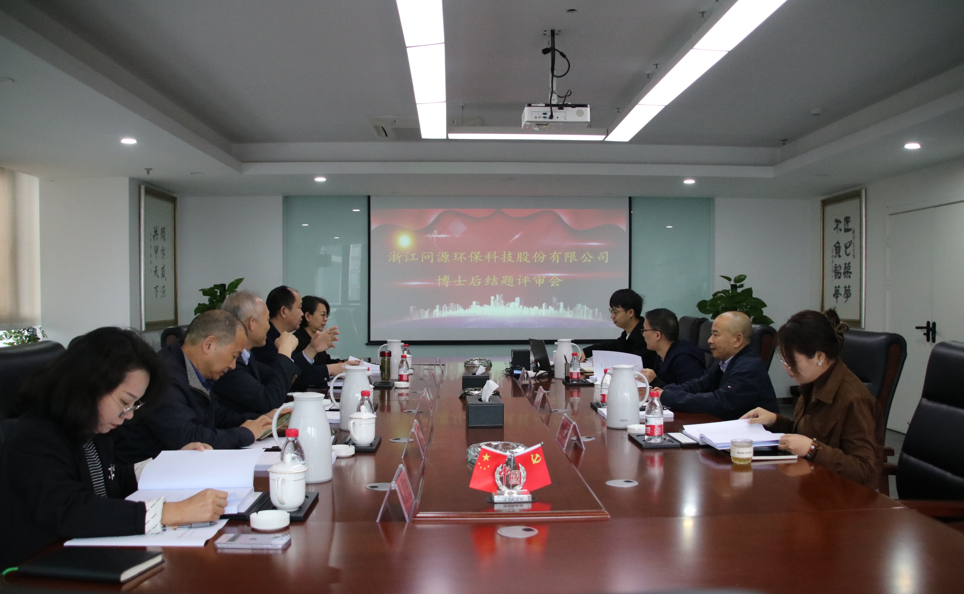 問源環(huán)保博士后工作站楊家錢博士結(jié)題評審會順利召開