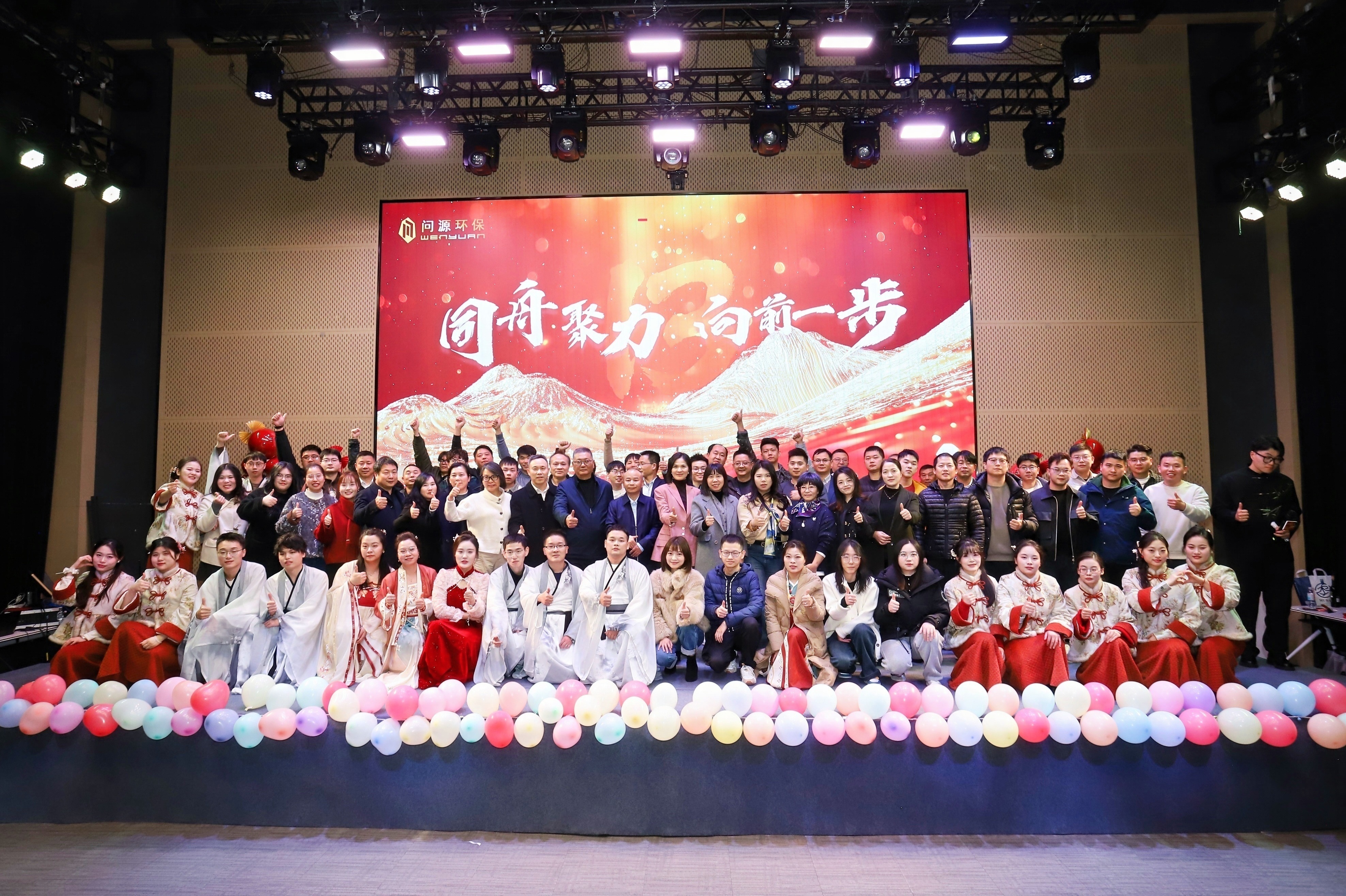 同舟聚力·向前一步——問源環(huán)保成立十三周年司慶會圓滿舉行